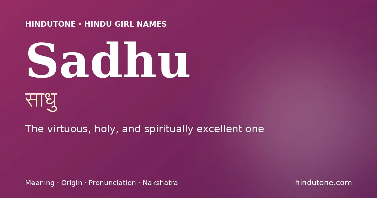 साधु
