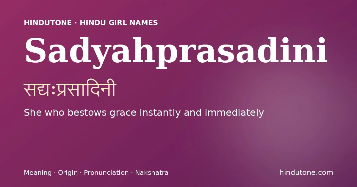 सद्यःप्रसादिनी