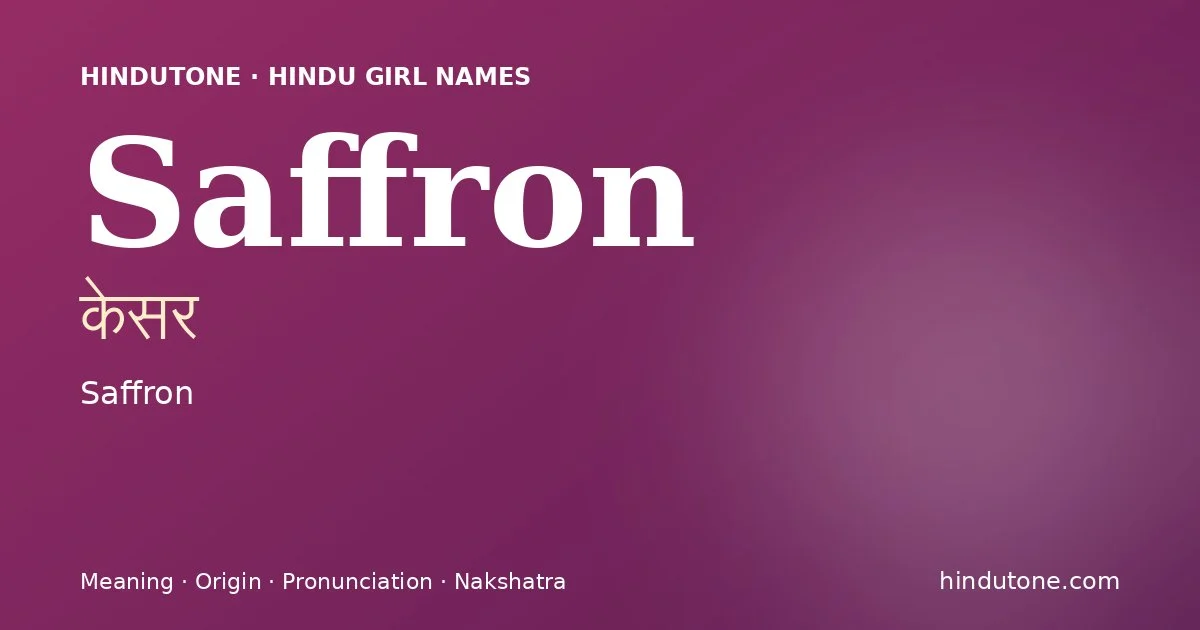 केसर