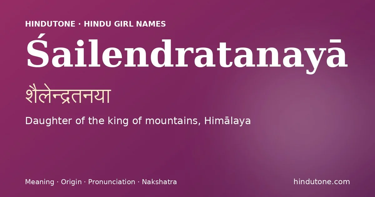 शैलेन्द्रतनया