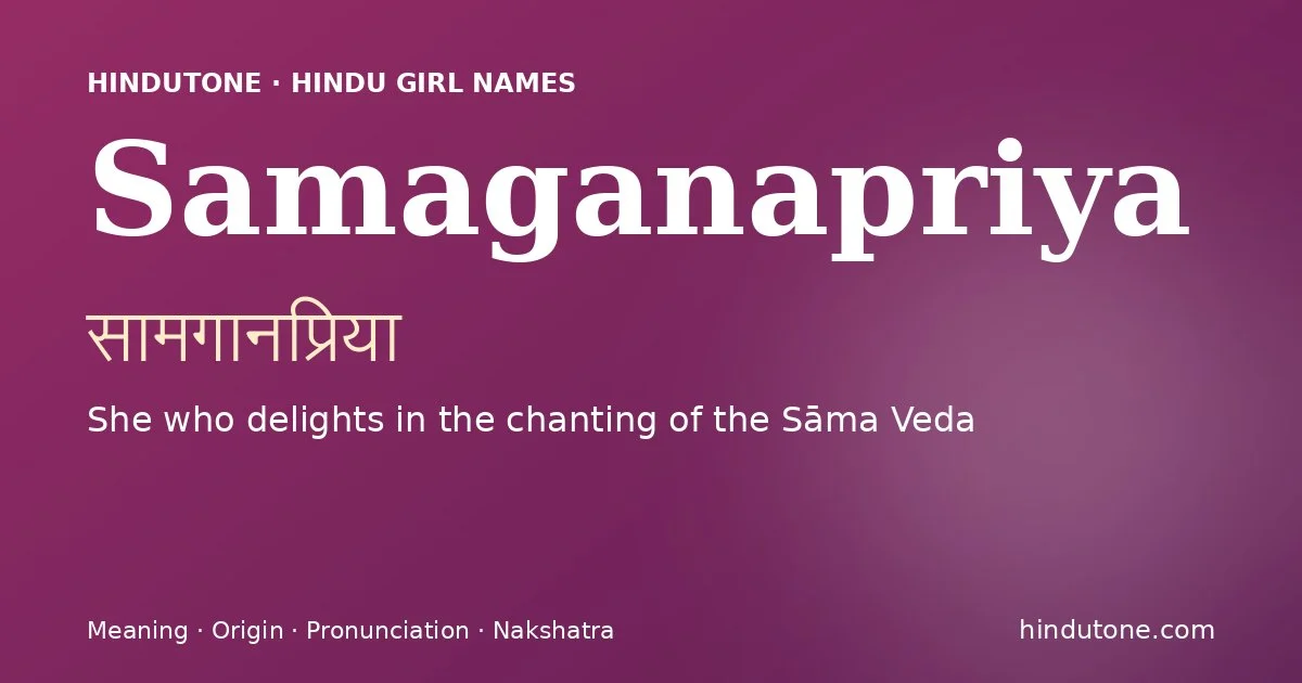सामगानप्रिया
