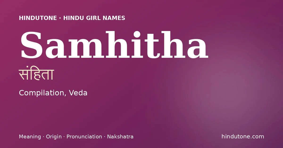 संहिता