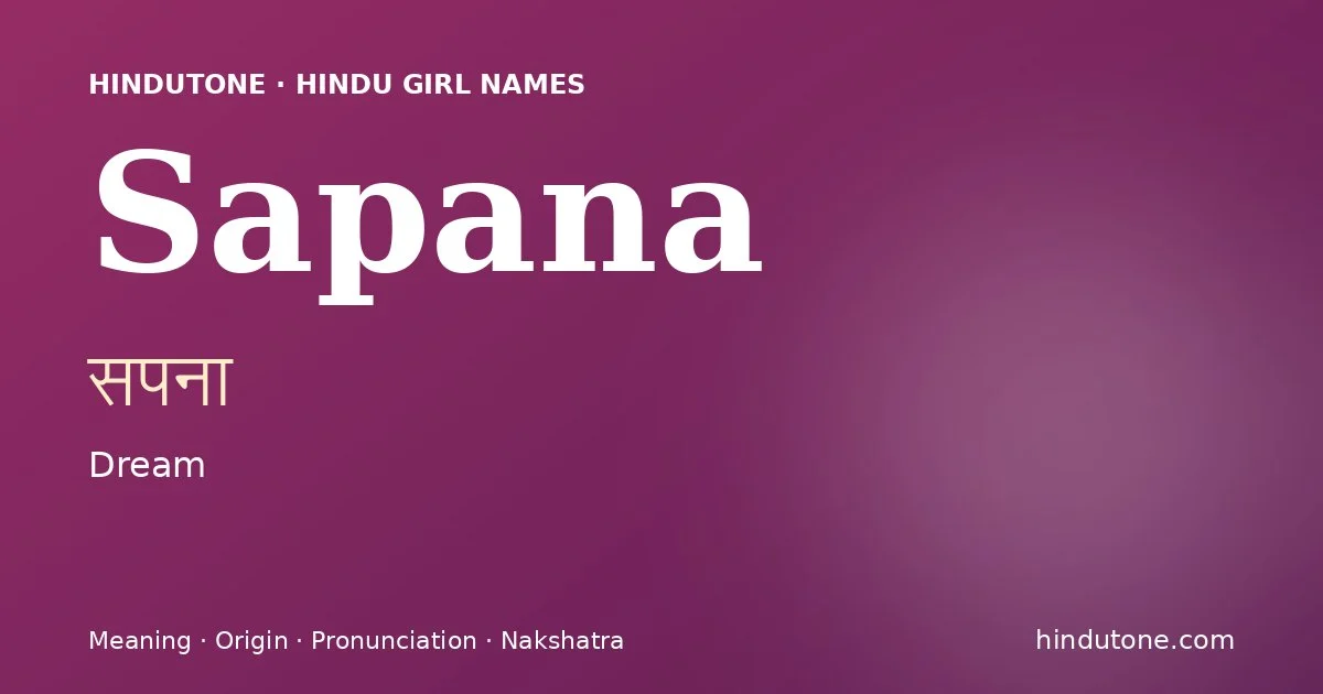 सपना