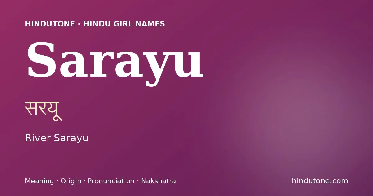 सरयू