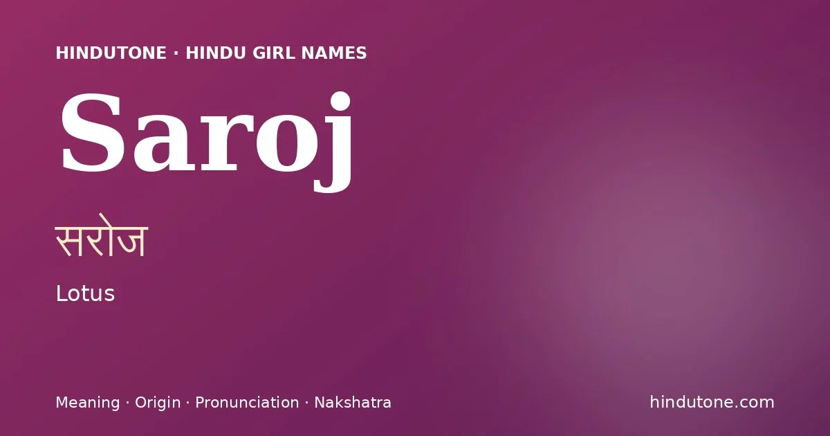सरोज