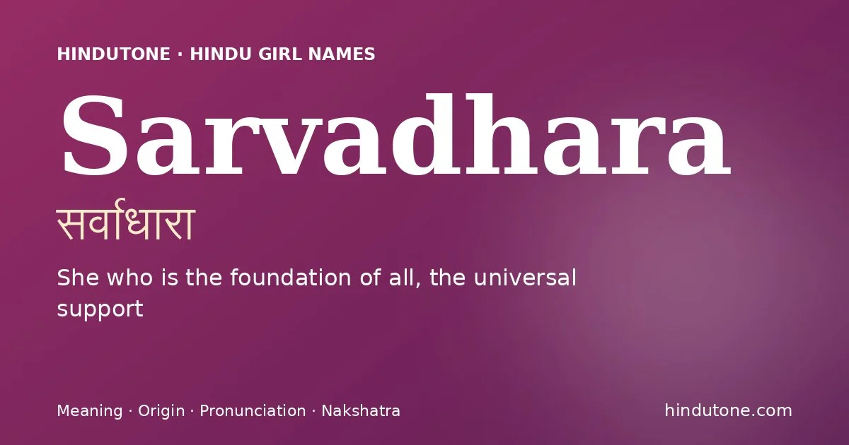 सर्वाधारा