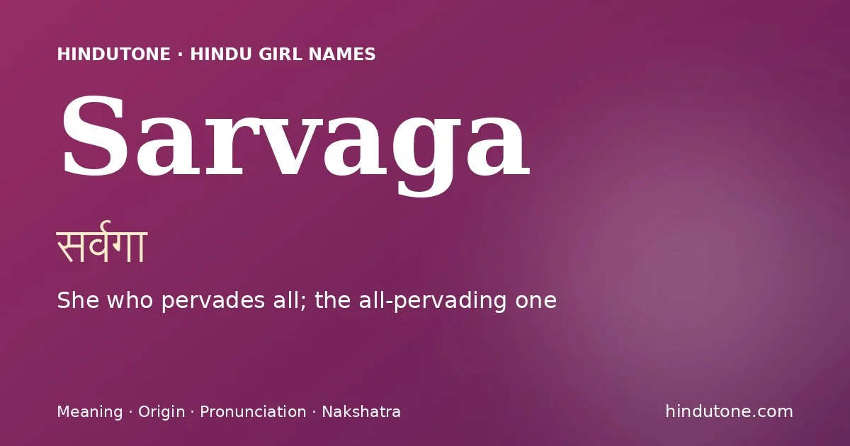 सर्वगा