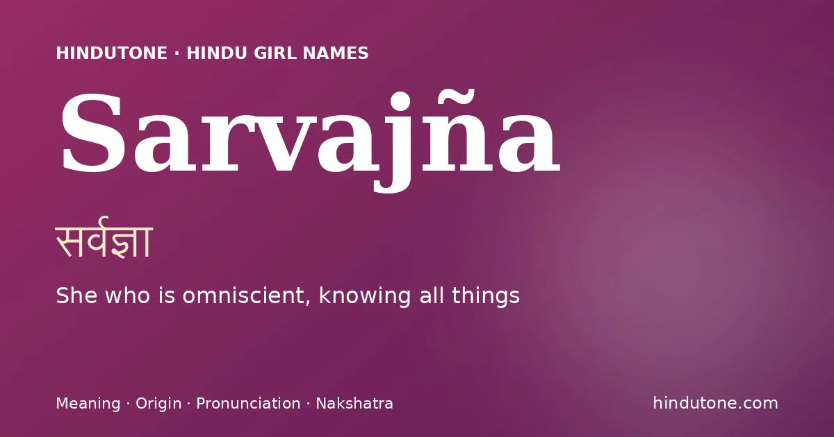 सर्वज्ञा