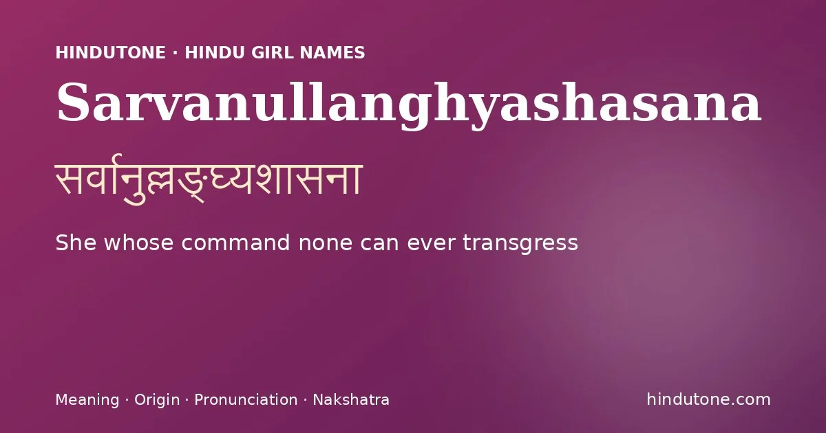 सर्वानुल्लङ्घ्यशासना