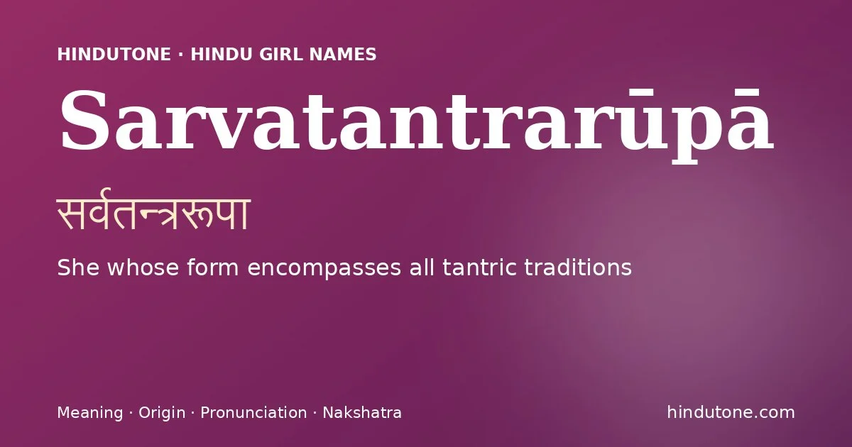 सर्वतन्त्ररूपा