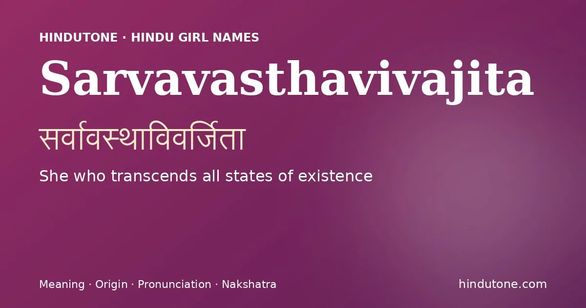 सर्वावस्थाविवर्जिता