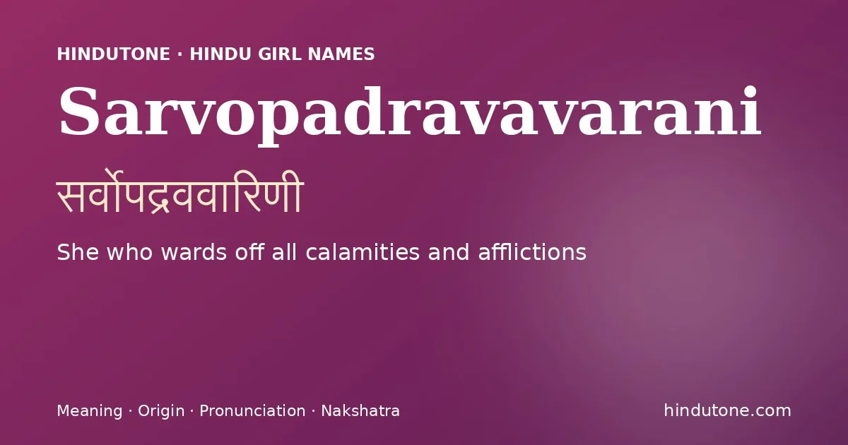 सर्वोपद्रववारिणी