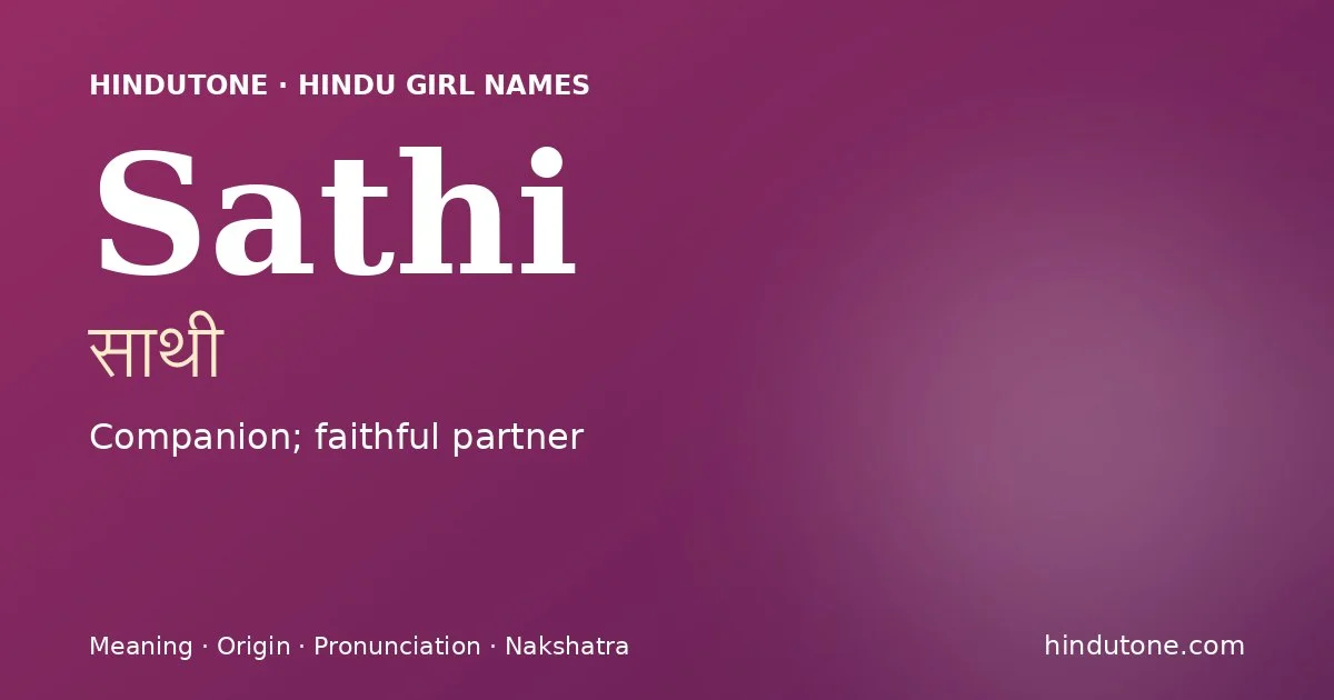 साथी
