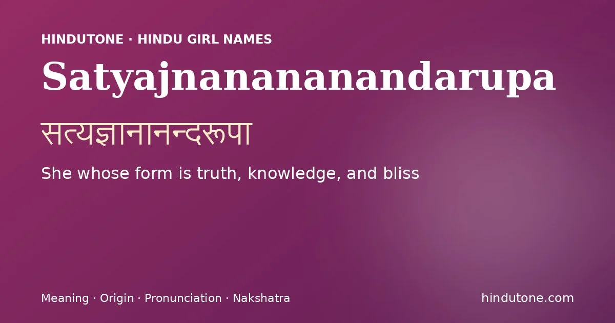 सत्यज्ञानानन्दरूपा