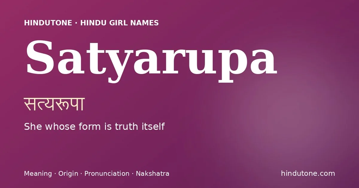 सत्यरूपा