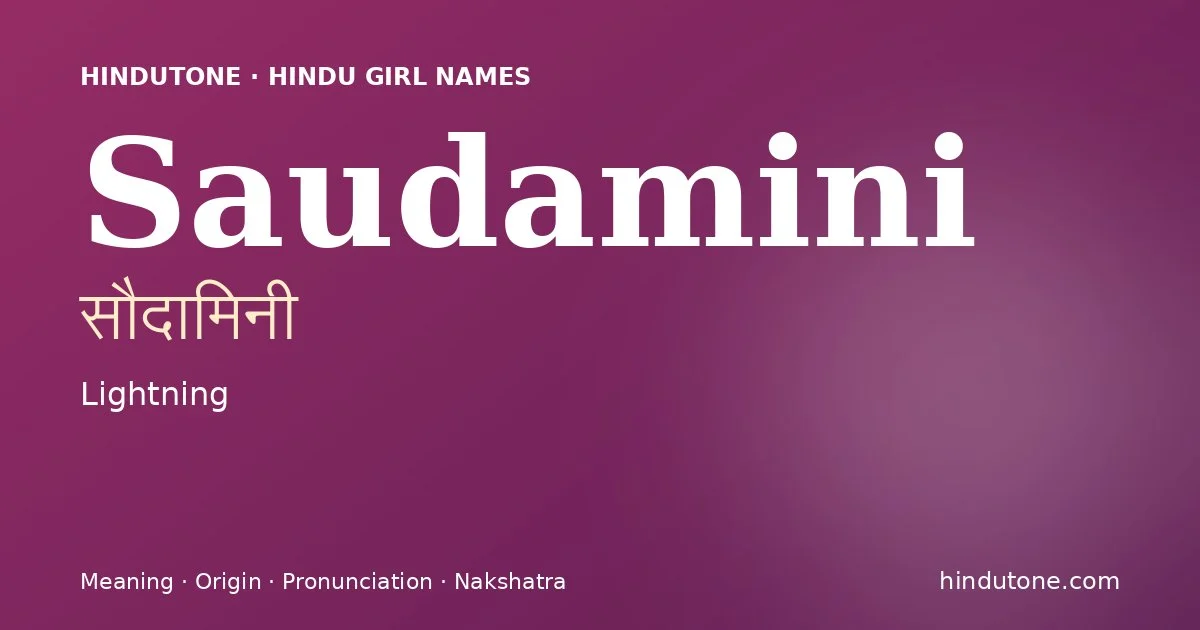 सौदामिनी
