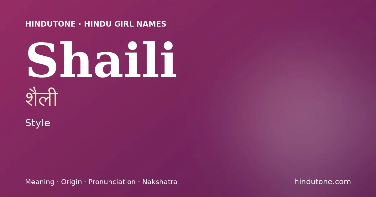 शैली