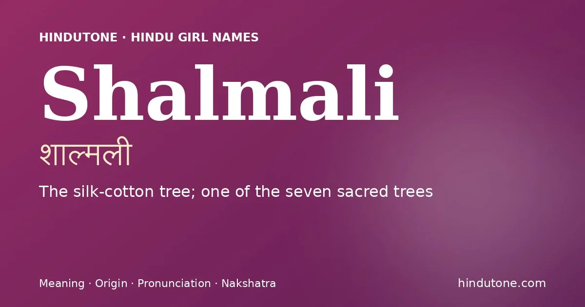 शाल्मली