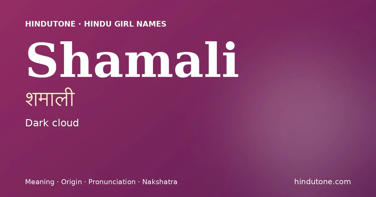 शमाली