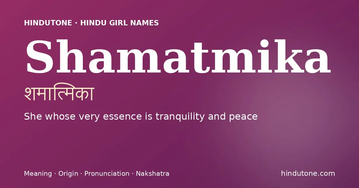 शमात्मिका