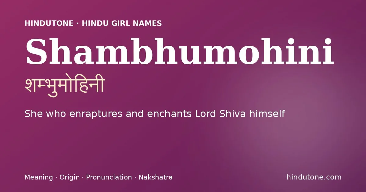 शम्भुमोहिनी