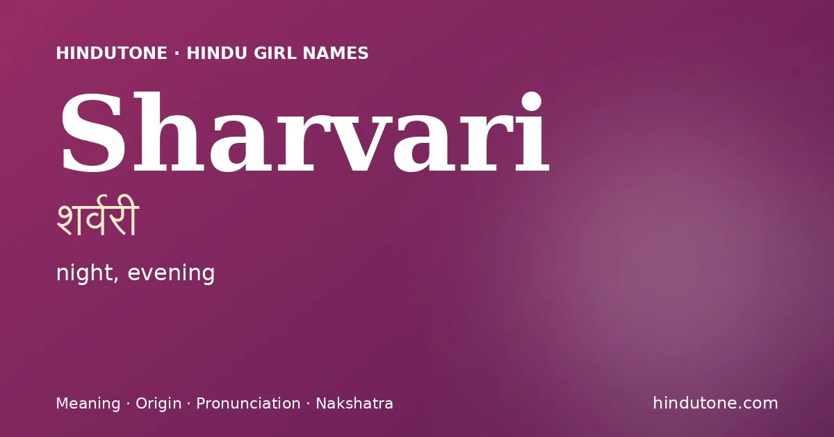 शर्वरी
