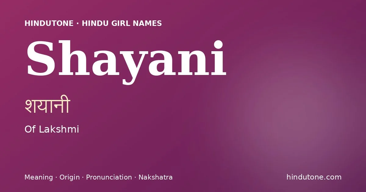 शयानी