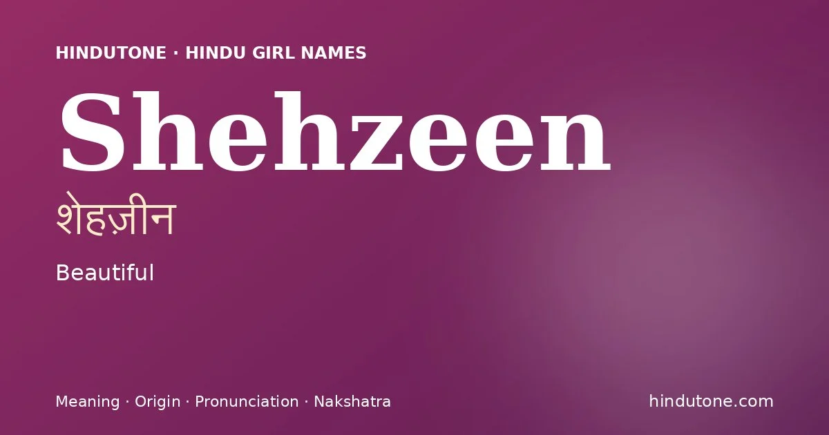 शेहज़ीन