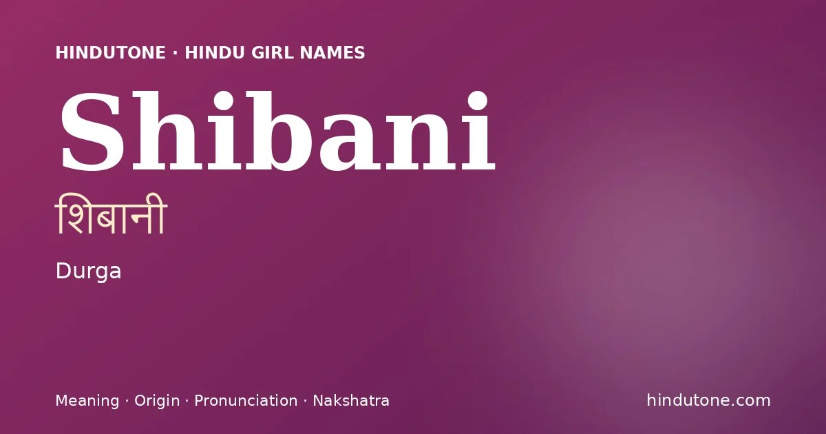 शिबानी
