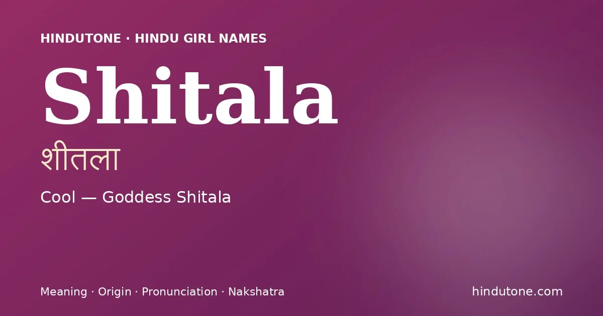 शीतला