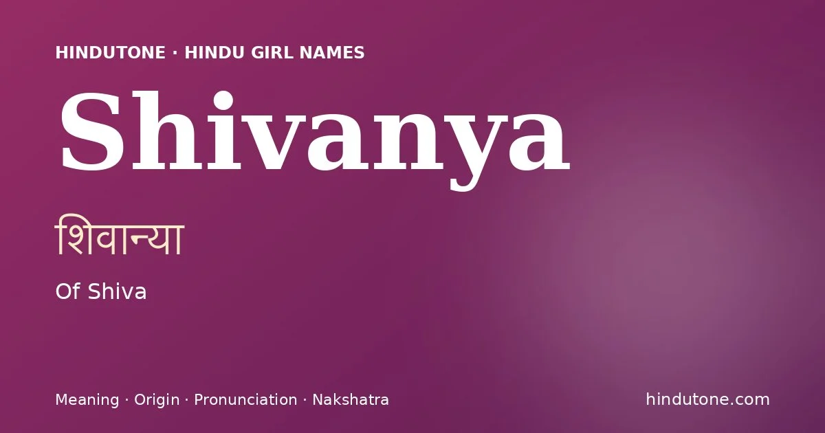 शिवान्या