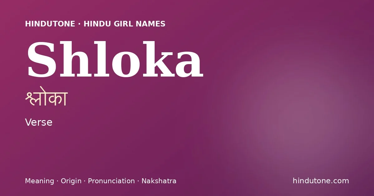 श्लोका