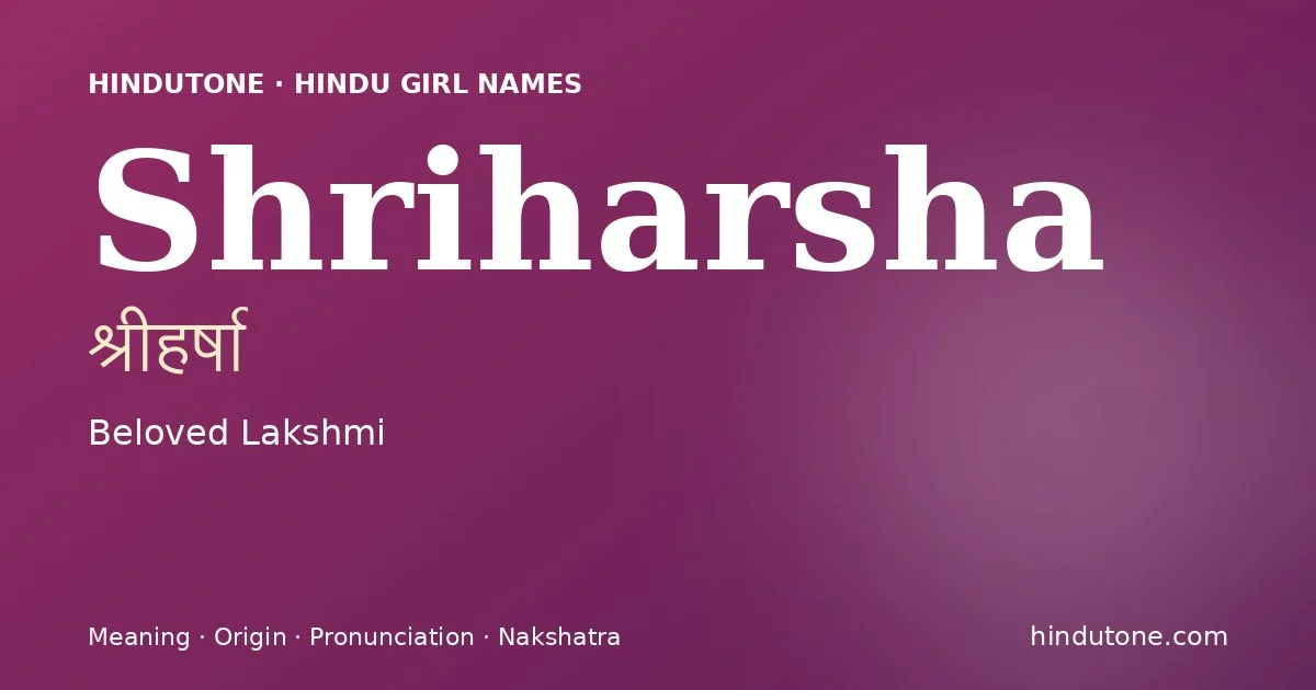 श्रीहर्षा