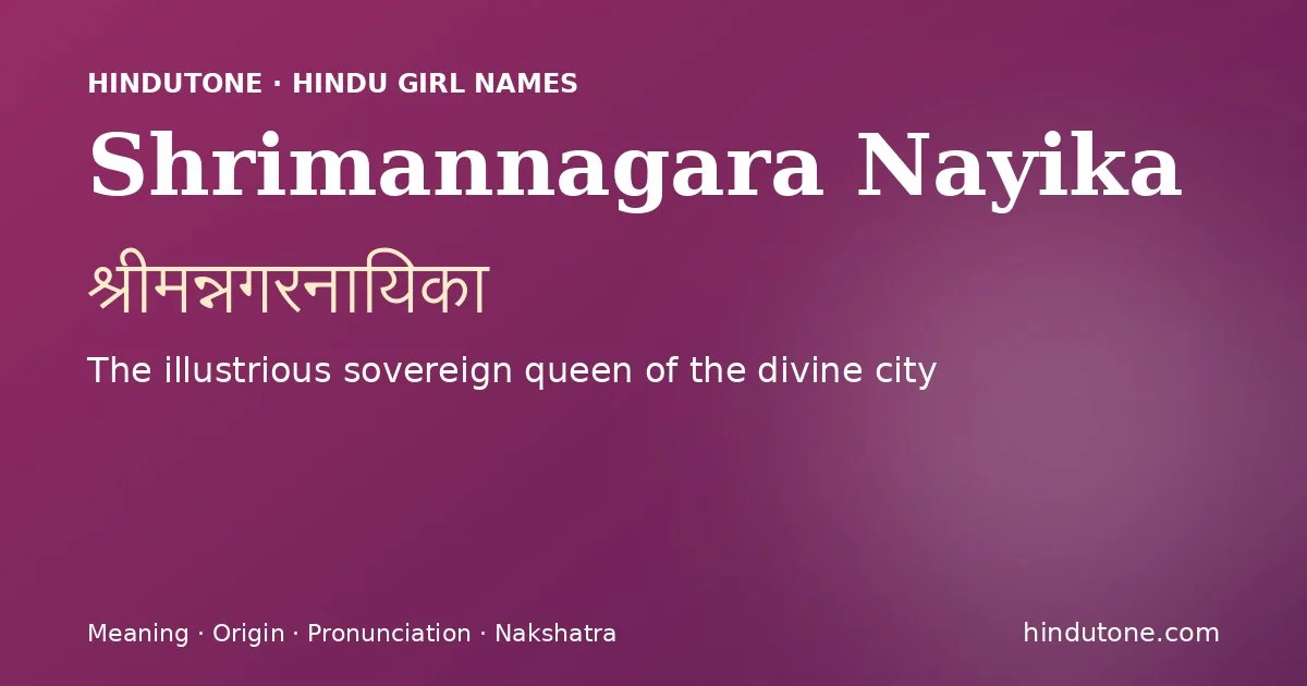 श्रीमन्नगरनायिका