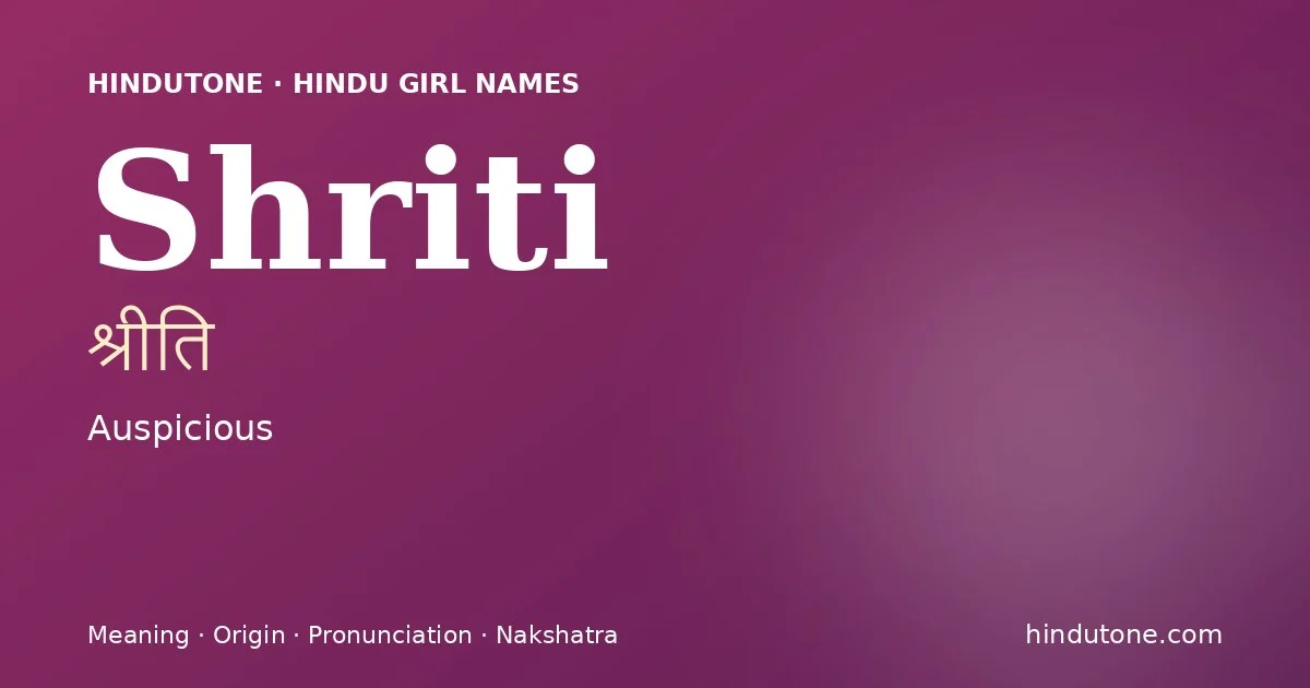 श्रीति