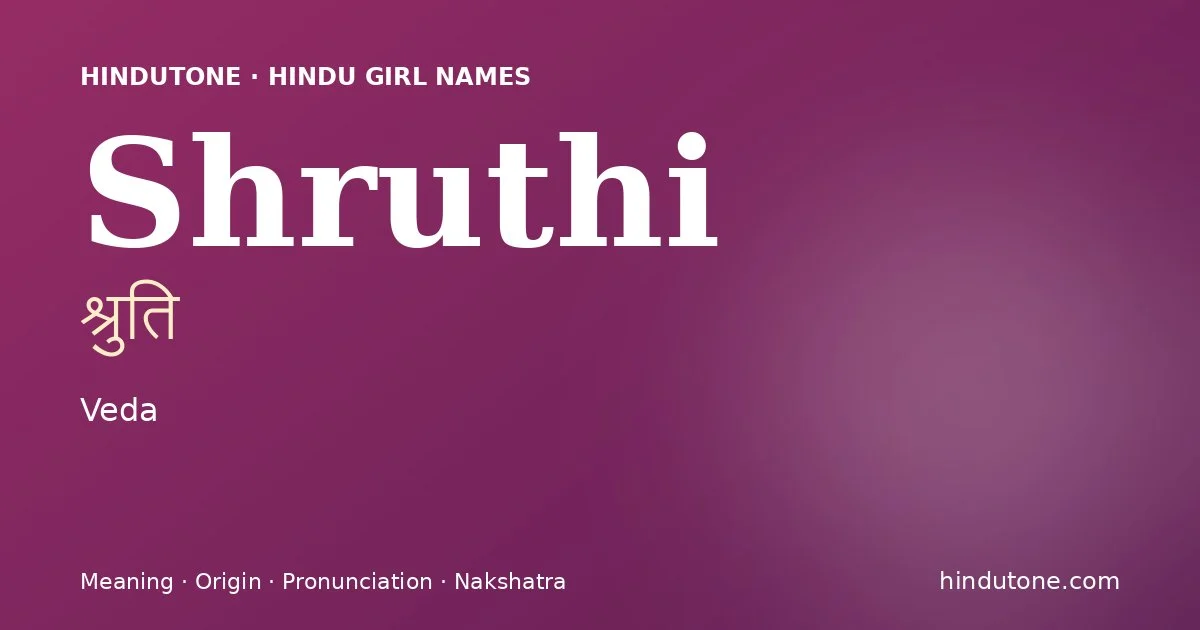 श्रुति