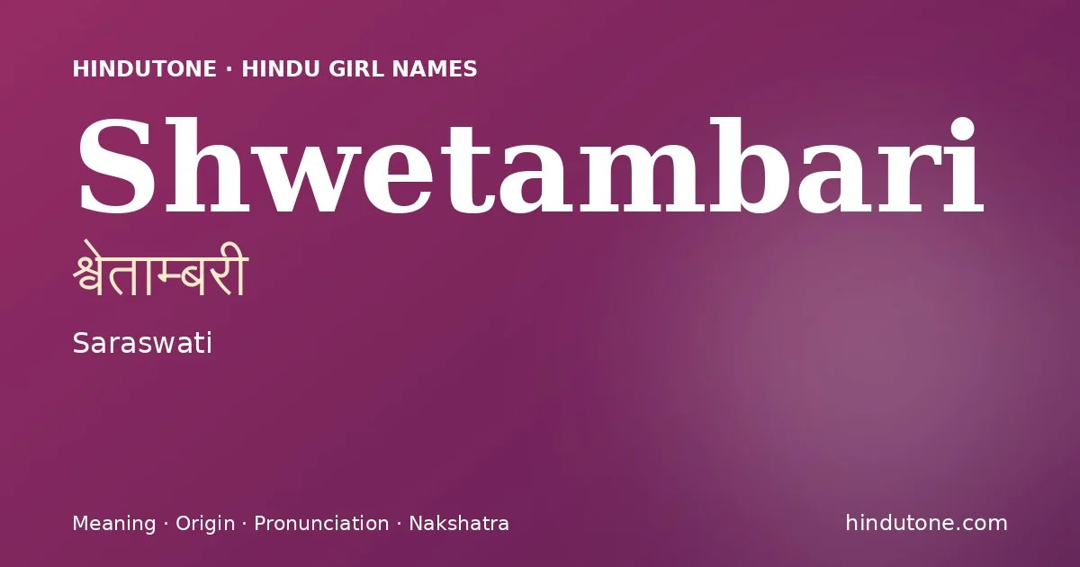 श्वेताम्बरी