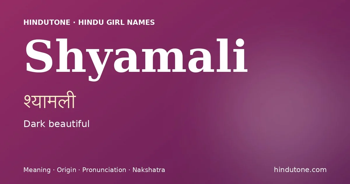 श्यामली