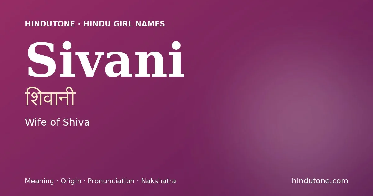 शिवानी