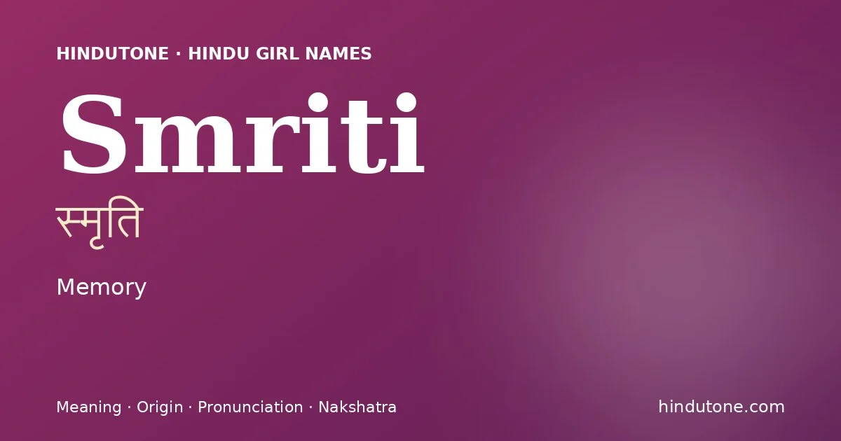 स्मृति