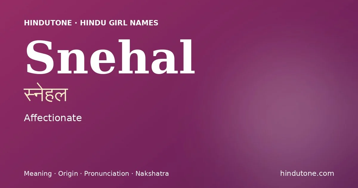 स्नेहल