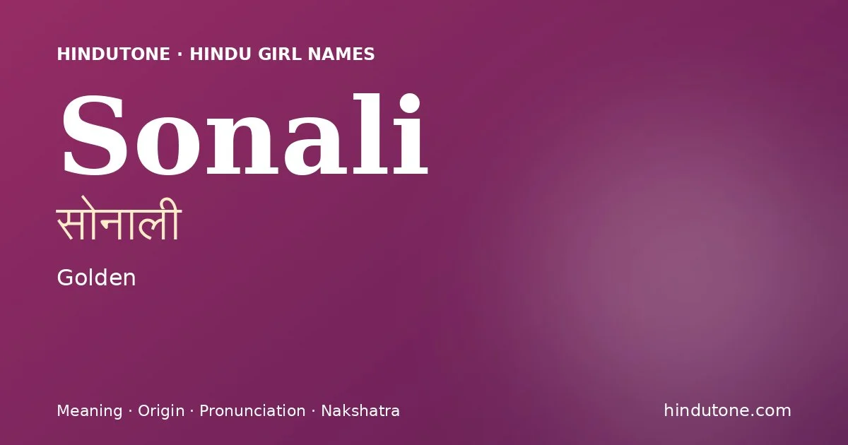 सोनाली