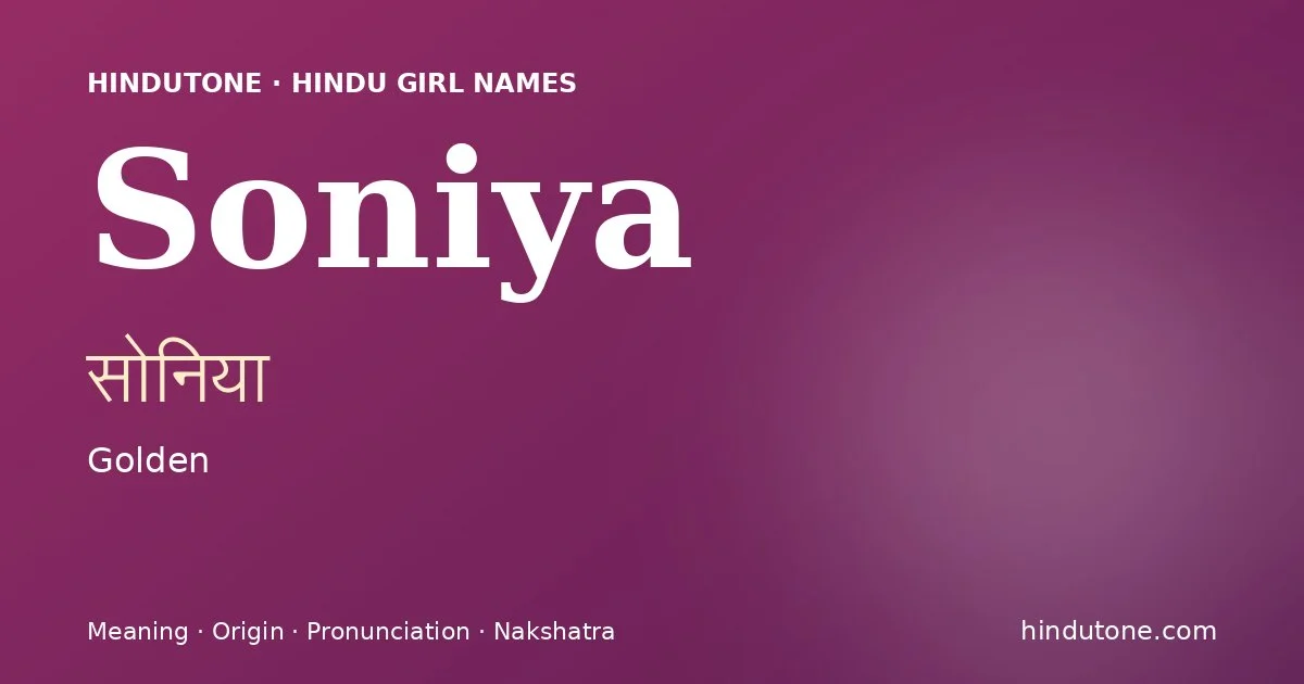 सोनिया