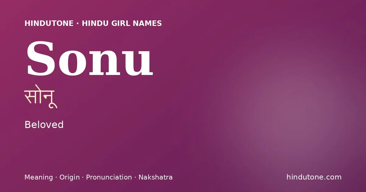 सोनू