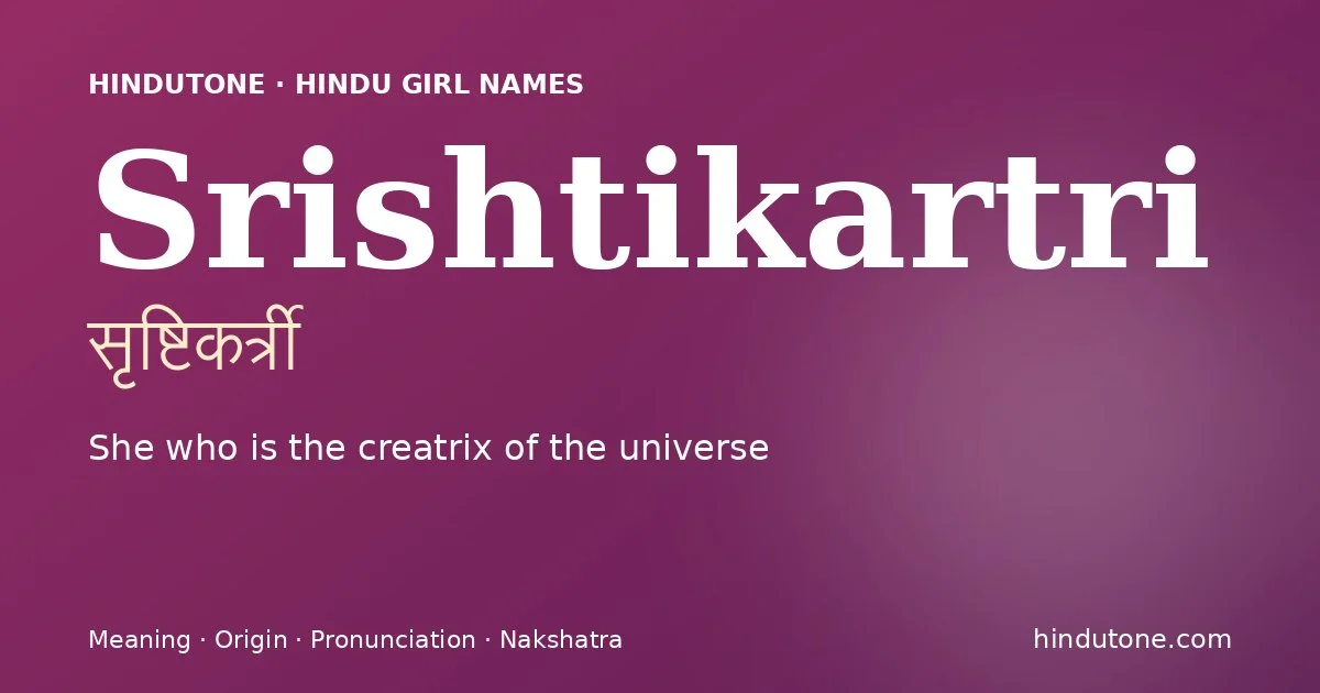 सृष्टिकर्त्री