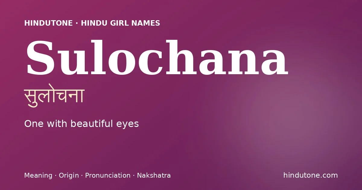 सुलोचना — S