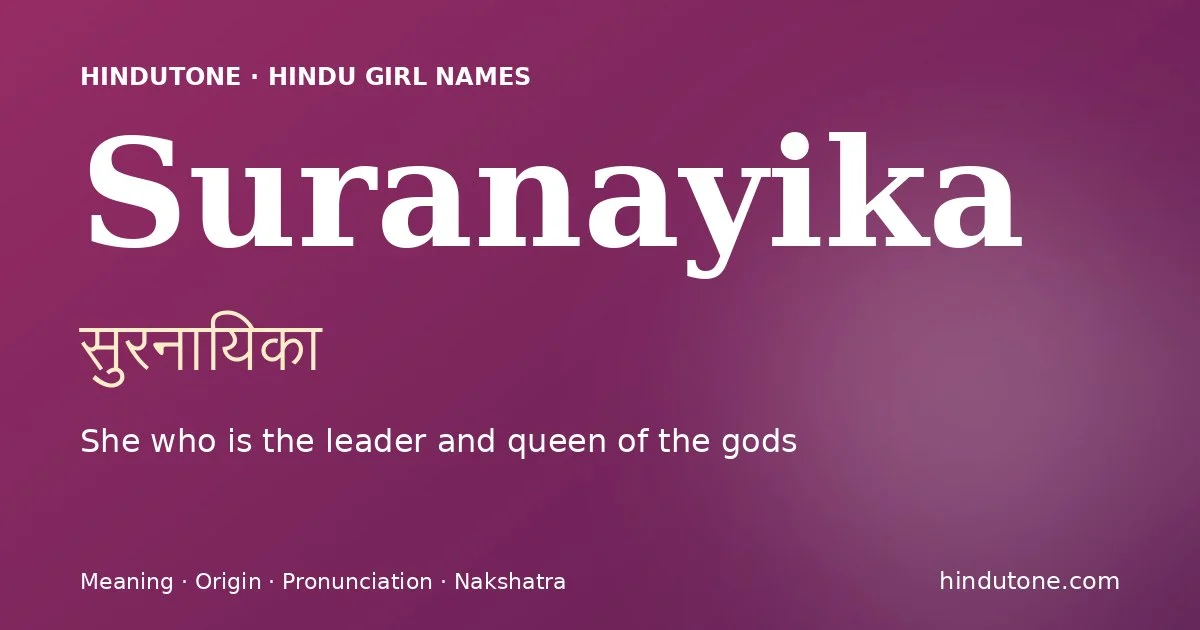 सुरनायिका