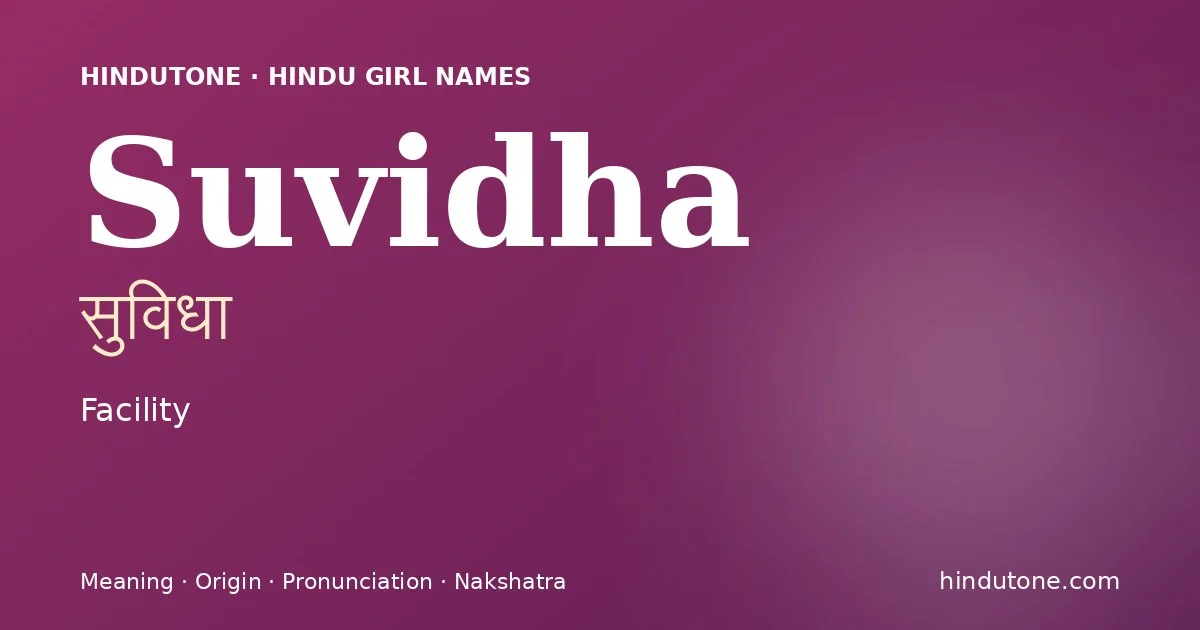सुविधा