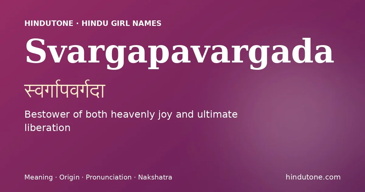 स्वर्गापवर्गदा