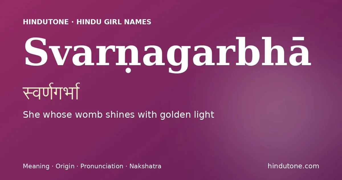 स्वर्णगर्भा
